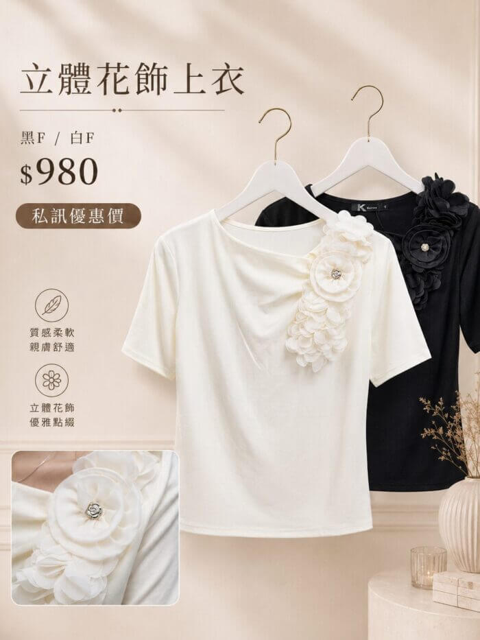 〚獨家大牌〛上衣262103 1088a (複製)