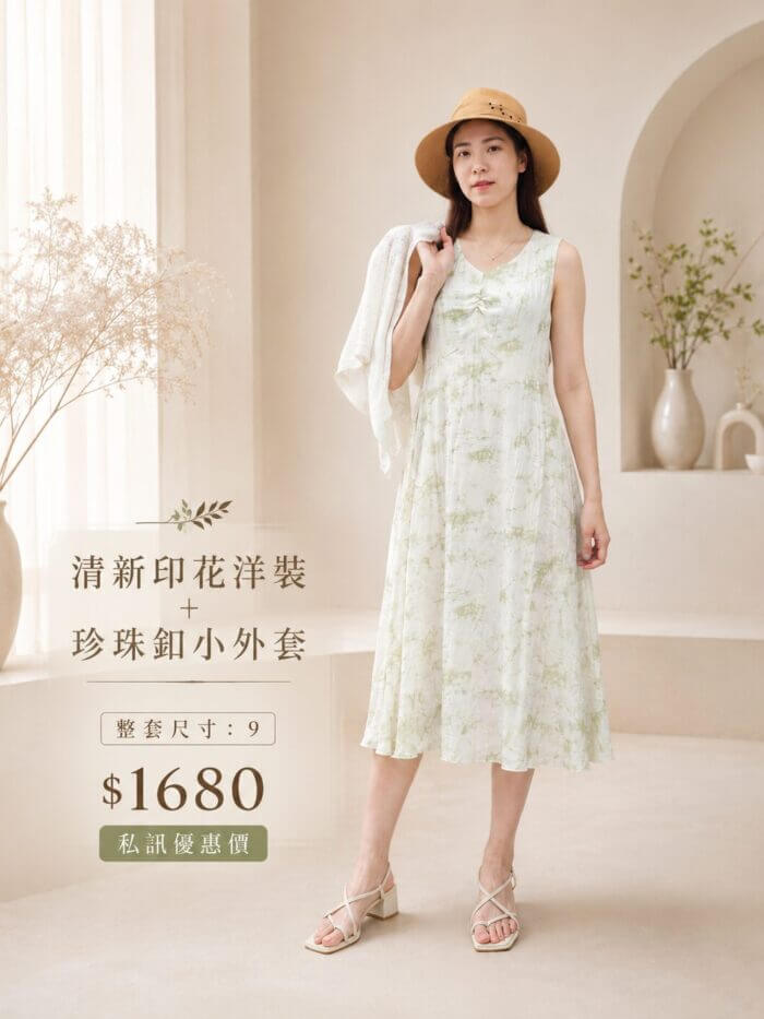 〚獨家大牌〛外套+洋裝