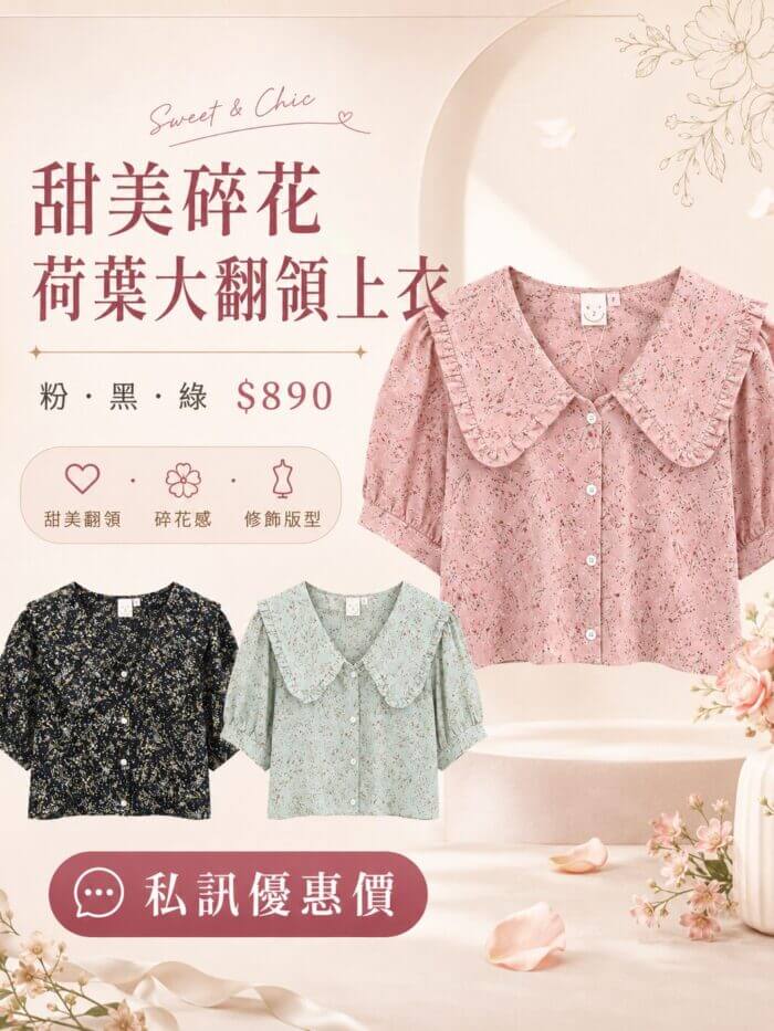 〚獨家大牌〛上衣262103 1070a (複製)